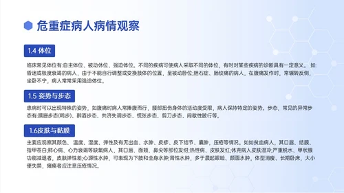 蓝色渐变插画风危重症患者的护理培训PPT模板护理查房