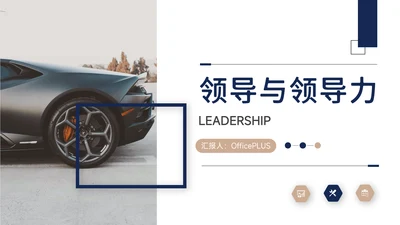 蓝金商务风领导能力培训PPT模板
