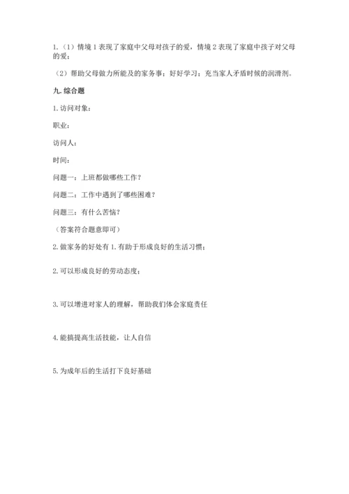 部编版小学四年级上册道德与法治期中测试卷附答案（预热题）.docx