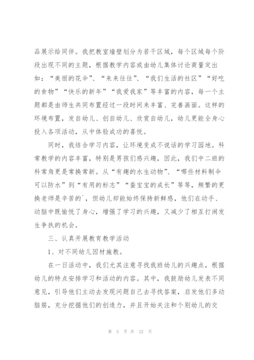 幼儿中班教师心得体会.docx