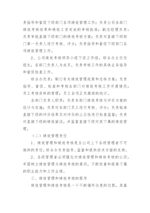 中层管理人员绩效考核方案.docx