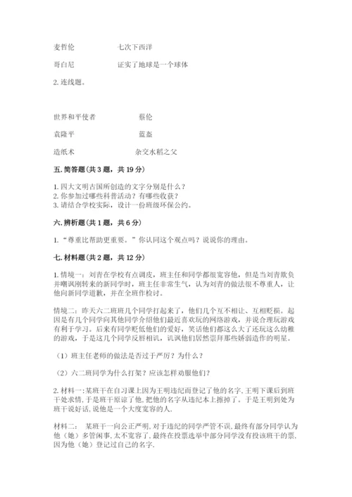 六年级下册道德与法治 《期末测试卷》带答案（a卷）.docx