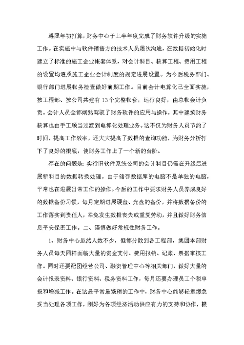 财务部门税务工作总结