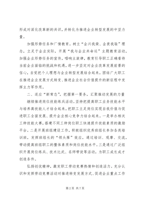 关于做好新常态下企业工会工作的思考.docx