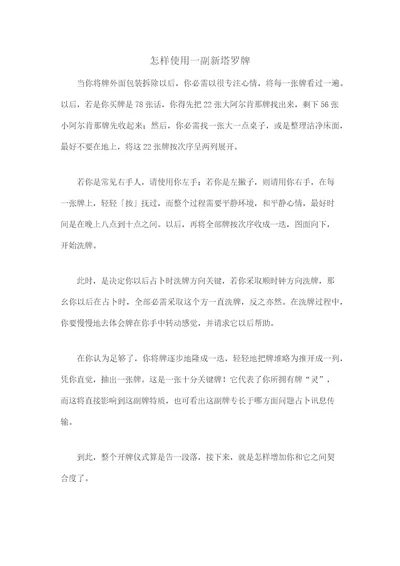 塔罗牌学习资料样稿