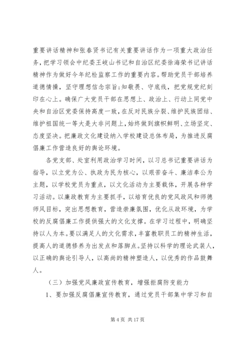 企业党风廉政建设新年工作计划.docx