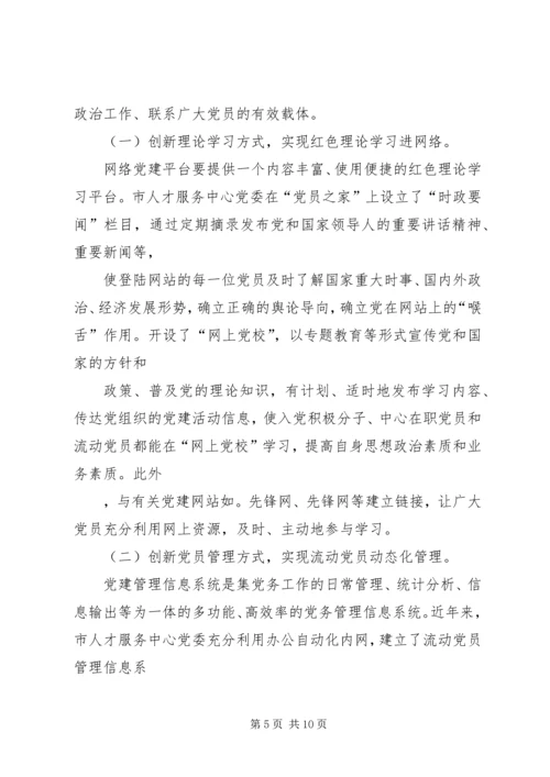 人才服务实践经验交流.docx