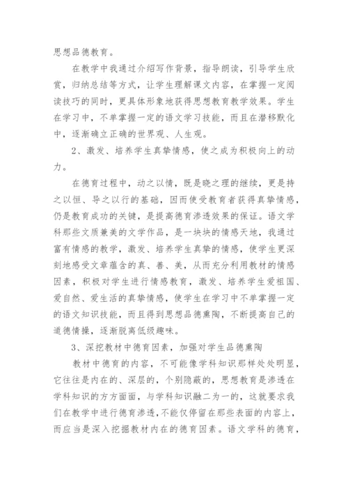 语文教师德育工作总结.docx