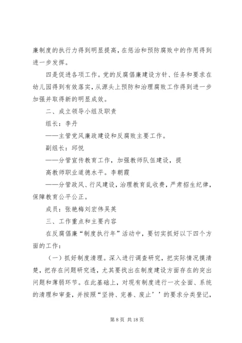 财政局反腐倡廉制度执行年活动方案.docx