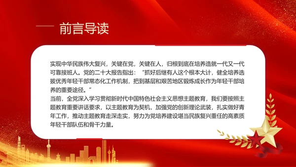 推动主题教育走深走实，专题党课PPT模板
