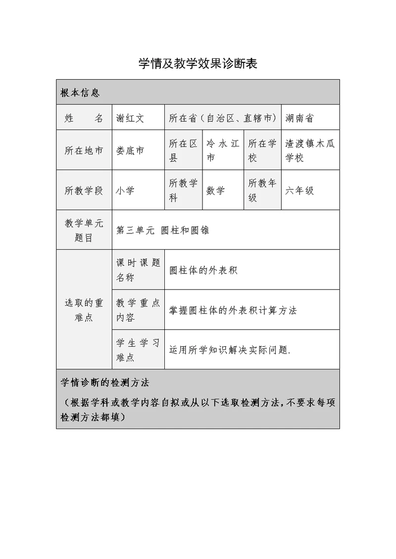 06-学情及教学效果诊断表