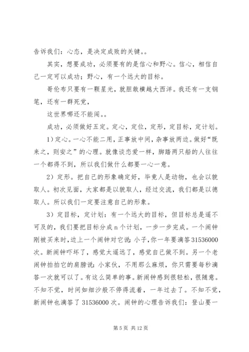 学习八大心态有感 (2).docx