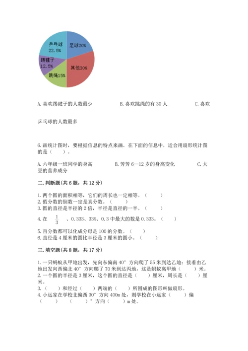 小学数学六年级上册期末测试卷附参考答案（名师推荐）.docx