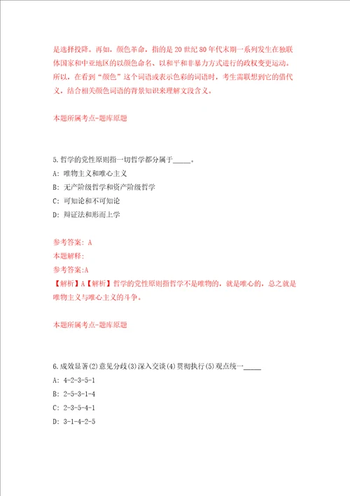 舟山市定海区机关事务管理中心第一批公开招考6名编外用工人员模拟考试练习卷和答案解析第4卷