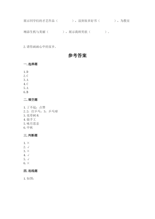 部编版二年级上册道德与法治 期末测试卷精品【有一套】.docx