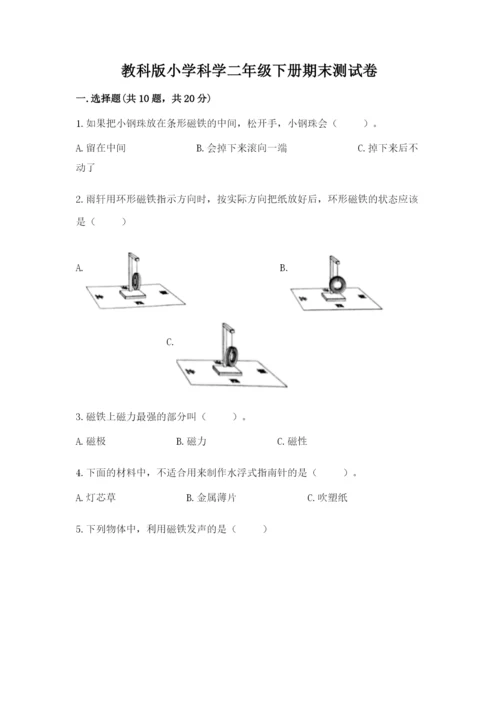 教科版小学科学二年级下册期末测试卷ab卷.docx