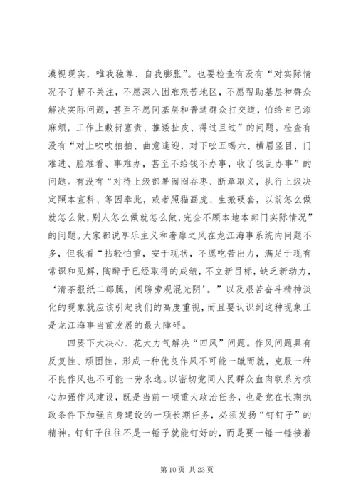 副局长在党的群众路线教育实践活动专题辅导会上的讲话.docx