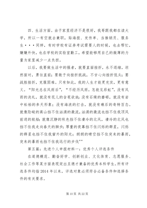先进个人申报材料附件_1.docx