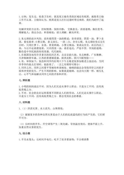 部编版四年级下册道德与法治《期末测试卷》及完整答案【网校专用】.docx