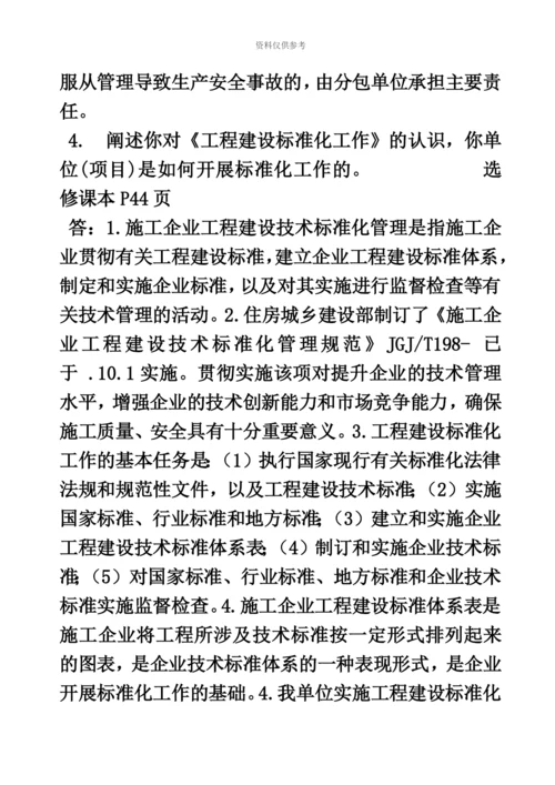 上海二级建造师公共课简述题答案.docx