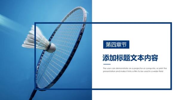 体育竞赛活动羽神争霸羽毛球运动PPT模板