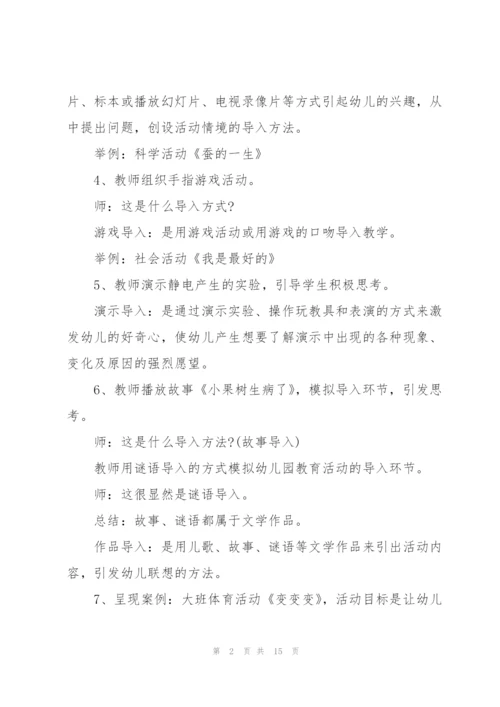 幼儿园教育教学活动设计方案.docx