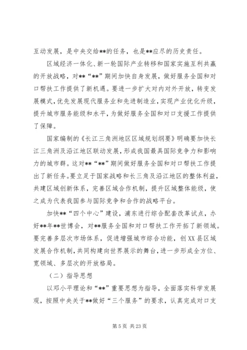 政府服务对口帮扶计划.docx
