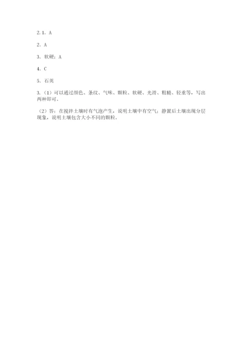教科版四年级下册科学第三单元《岩石与土壤》测试卷带答案（精练）.docx
