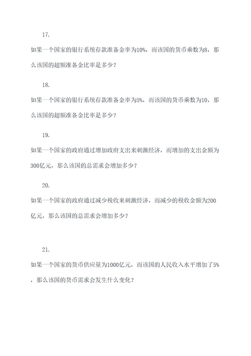 高考政治纸币计算题