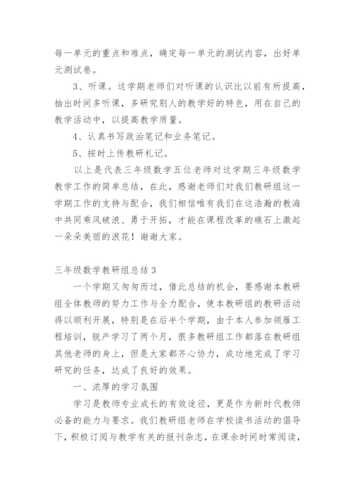 三年级数学教研组总结.docx