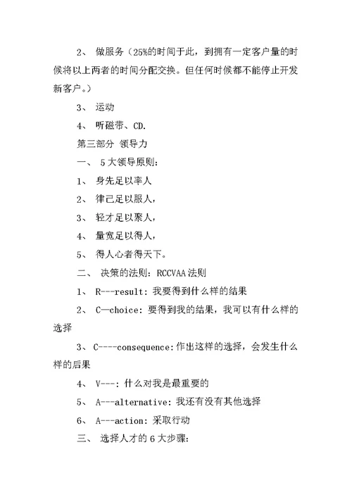 改变你一生的学习计划,pdf