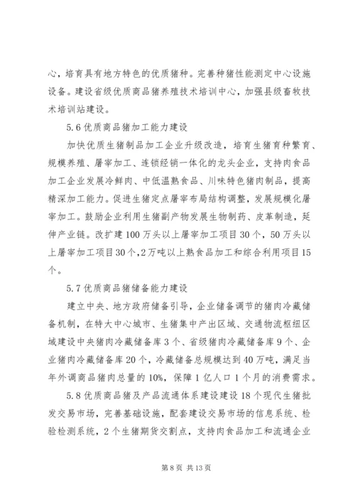 优质商品猪战略保障基地建设思考 (2).docx