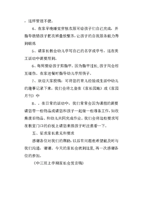 中三班上学期家长会发言稿(共10页)