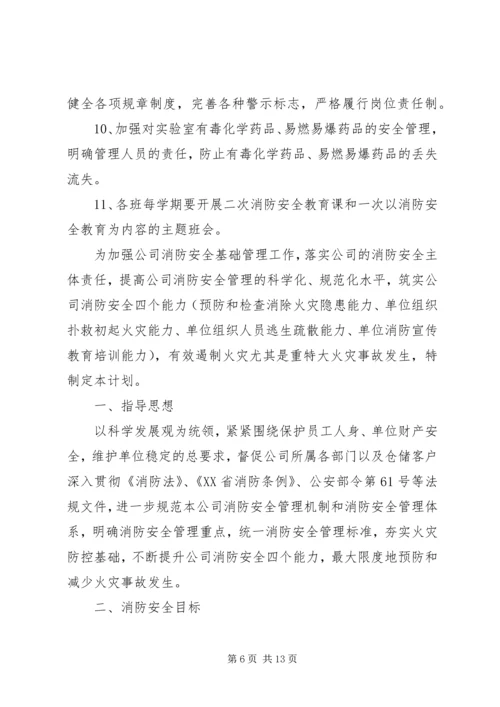 消防安全工作XX年度计划范文.docx