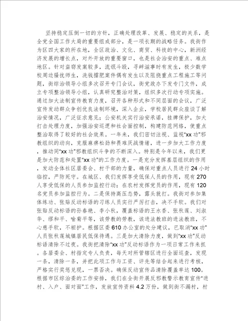 街道上半年社会治安综合治理工作总结