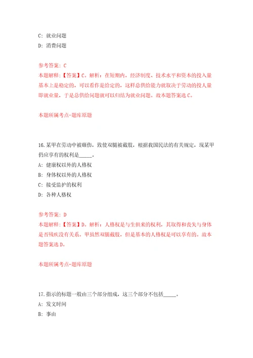 福建福州秀屿区市场监督管理局公开招聘1人模拟考核试题卷7