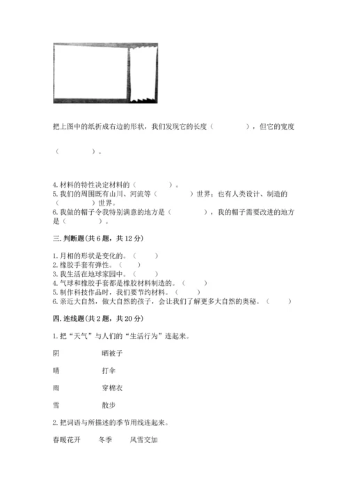 教科版二年级上册科学期末测试卷附完整答案【考点梳理】.docx