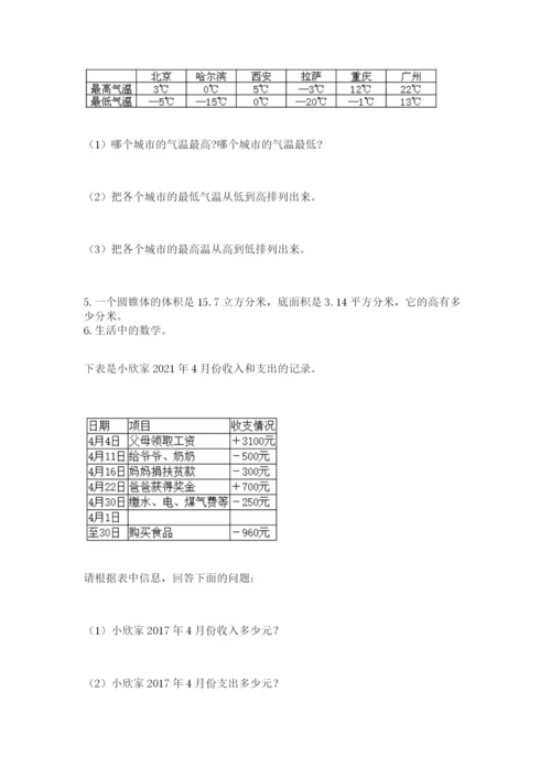 邢台市南和县六年级下册数学期末测试卷必考题.docx