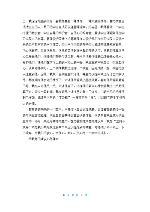 给教师的建议心得体会