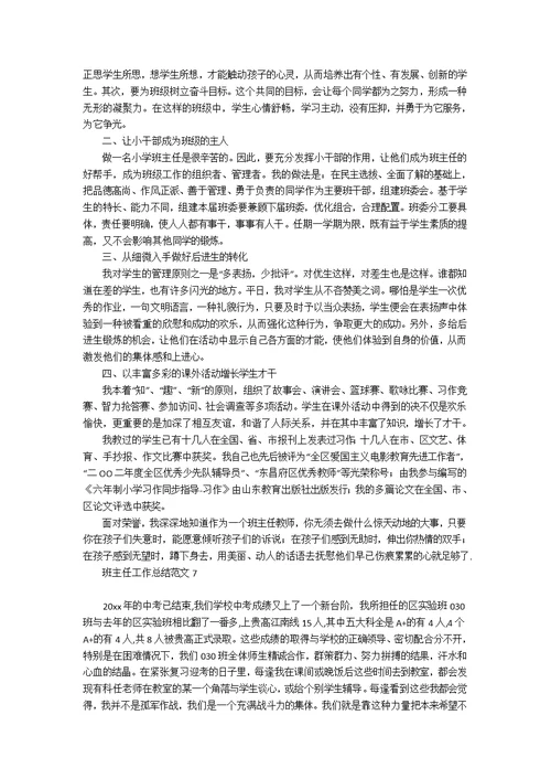 班主任工作总结范文15篇