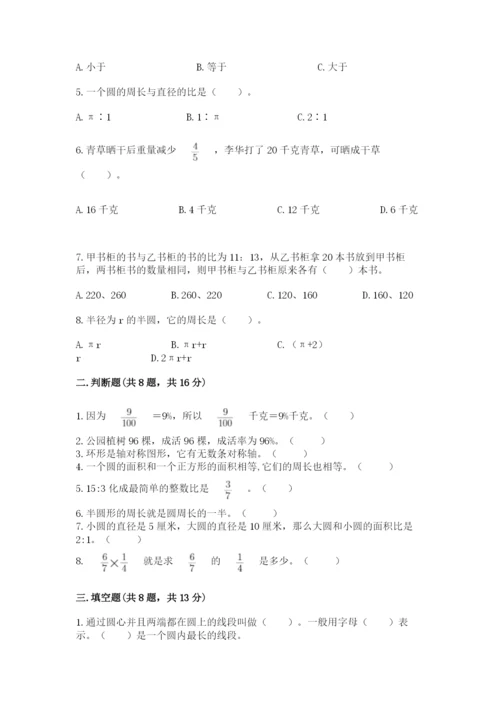 人教版数学六年级上册期末考试卷含答案ab卷.docx