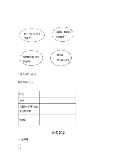 新部编版二年级上册道德与法治期末测试卷附答案（黄金题型）.docx