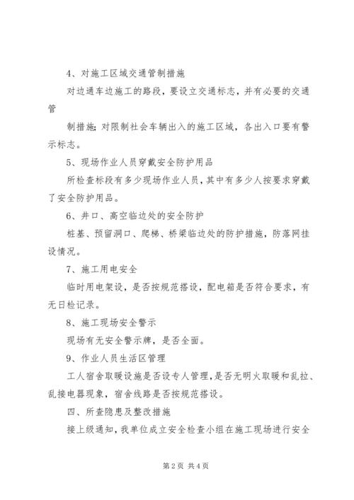 项目部安全生产大检查专项方案_1 (3).docx