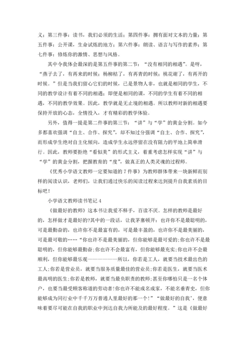 小学语文教师读书笔记.docx