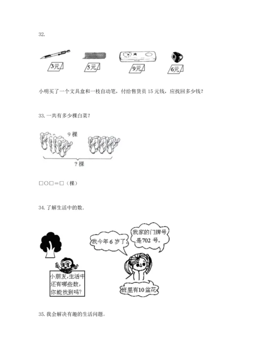 一年级上册数学解决问题50道及答案【真题汇编】.docx