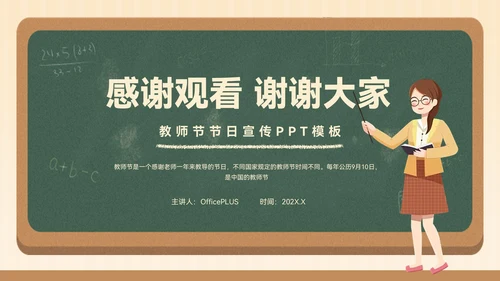 淡黄色插画风教师节节日宣传PPT模板