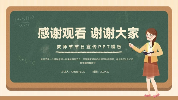 淡黄色插画风教师节节日宣传PPT模板