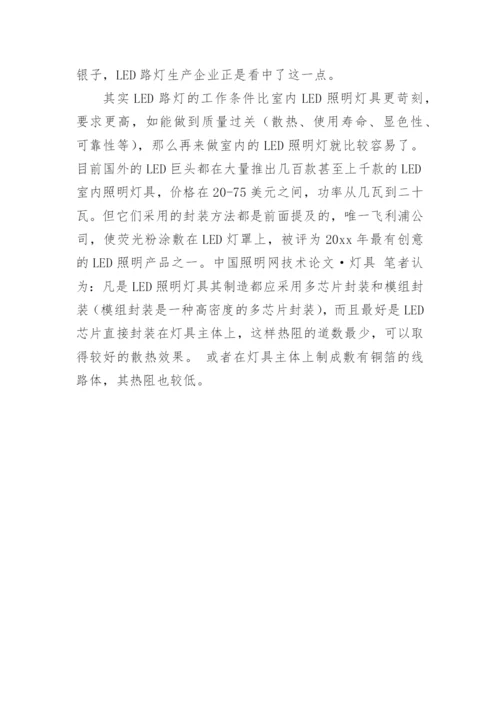 LED论文参考.docx