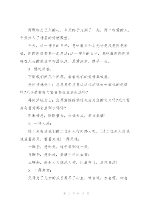 结婚庆典主持词5篇.docx