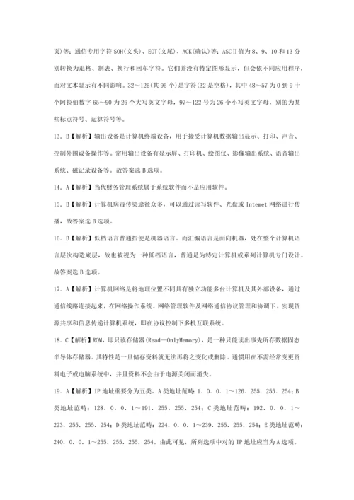 2023年全国计算机二级MSoffice高级应用模拟试题8.docx